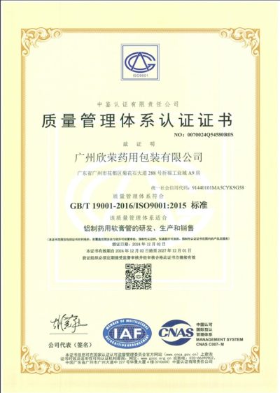 ISO9001-xinron-cn ISO9001质量管理体系认证